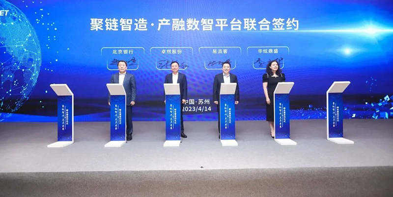 “聚链智造”引领产业集聚发展 ag九游会j9股份与多家企业达成战略合作